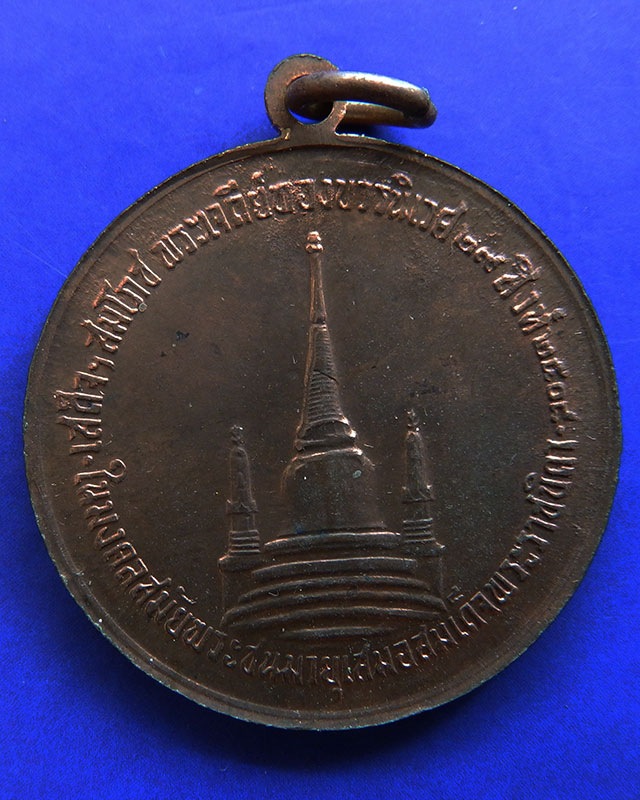 4.เหรียญในหลวงทรงผนวช หลังเจดีย์หัก บล็อควงเดือน