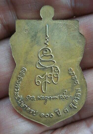 เหรียญเสมาหน้าเลื่อนหลวงปู่ทวด ญสส 100 ปี วัดบวร ปี 2556 เนื้อทองฝาบาตร เคาะเดียว