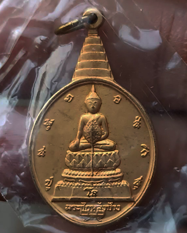 4.เหรียญพระชัยหลังช้าง ในหลวงครบ 5 รอบ หลัง ภปร. พิธีปลุกเสกพร้อมเหรียญพระนอน วัดโพธิ์ ปี 2530 ซองพล