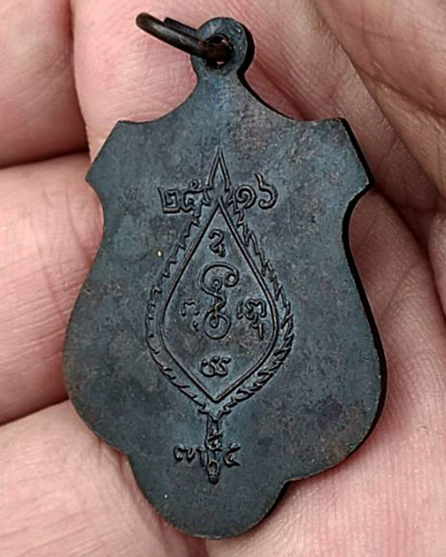 เหรียญหลวงพ่อเงิน วัดดอนยายหอม เนื้อทองแดงรมดำ พ.ศ. 2516