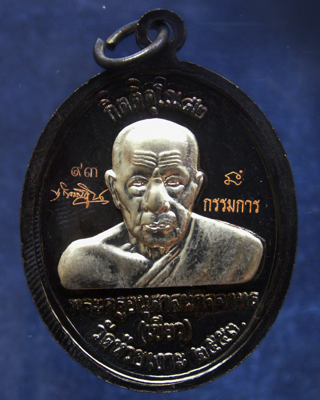 โค้ดกรรมการ เลข 2 หลัก !!! เลข 93...เหรียญหลวงปู่ทวด หลังพ่อท่านเขียว วัดห้วยเงาะ รุ่นกิตติคุโณ 82 เ