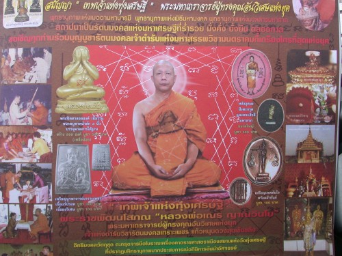 หลวงพ่อวัดทุ่งเศรษฐี 5 ธันวาคม 2538 หลวงพ่อเณร ราม 2 กรุงเทพฯ