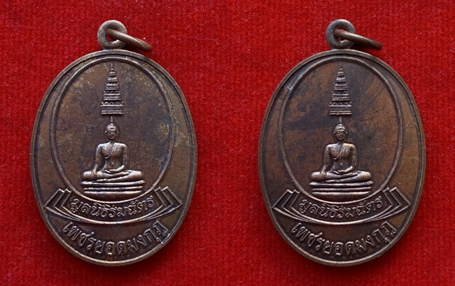 เคาะเดียว เหรียญเพชรยอดมงกุฎ มูลนิธิร่มฉัตร ปี 2561 ผู้ชนะประมูล รับพระ รวม 2 เหรียญ