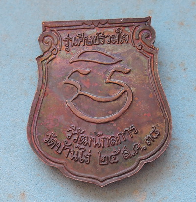 หลวงพ่อคูณ ปริสุทโธ พนมมือ อธิษฐานจิต พร้อมลูกปะคำ รุ่นศิษย์ร่วมใจ ปี38  น่าเก็บสะสมครับ