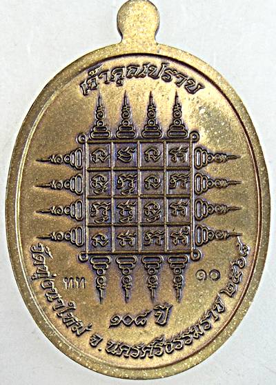 เหรียญกระสุนคต หลวงปู่อิ่ม วัดทุ่งนาใหม่ นครศรีธรรมราช