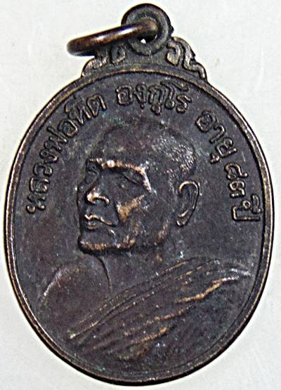 เหรียญหลวงพ่อหีต วัดเชิงคีรี ชุมพร