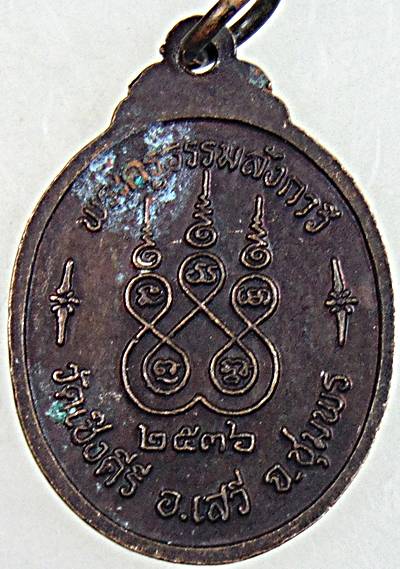 เหรียญหลวงพ่อหีต วัดเชิงคีรี ชุมพร