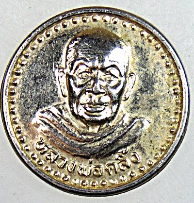 ๒๐ เหรียญมหาเศรษฐีหลวงพ่อคลิ้ง วัดถลุงทอง นครศรีธรรมราช