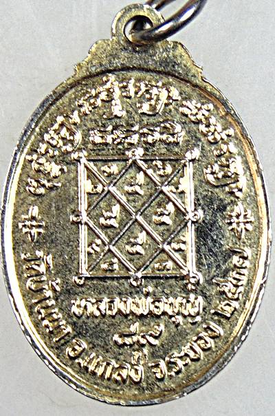 ๒๐ เหรียญหลวงพ่อบุญ วัดบ้านนา จ ระยอง 