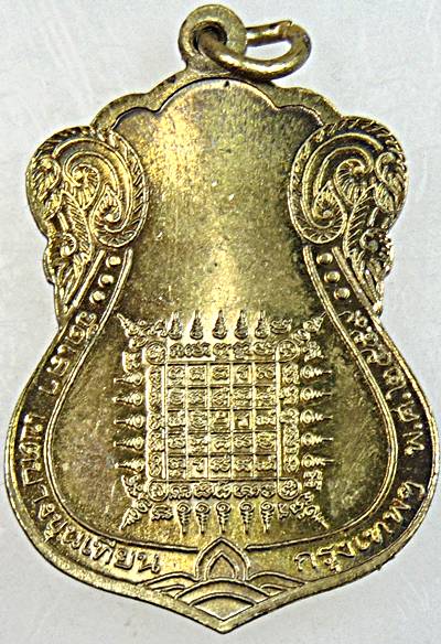 ๒๐ เหรียญพระศรีศากยมุนี วัดเลา กทม