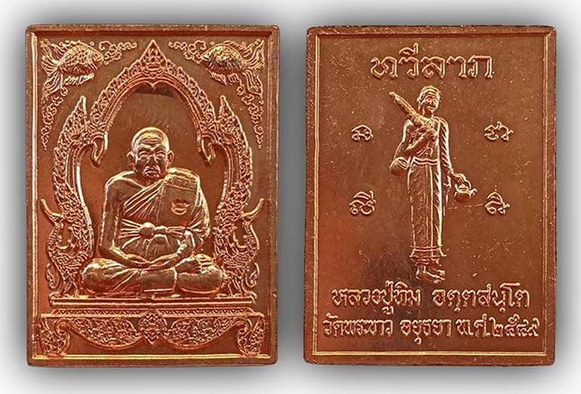 หลวงปู่ทิม วัดพระขาว อยุธยา วัดจัดสร้าง ทีเดียว 2 องค์