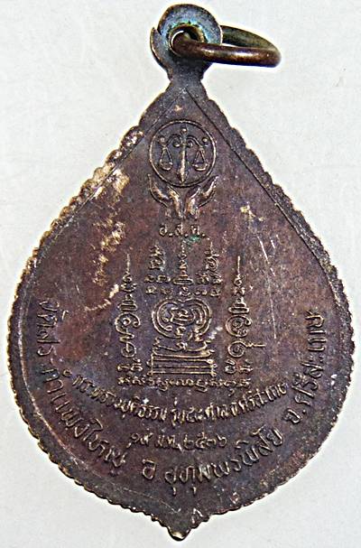 ๒๐ เหรียญหลวงปู่เครื่อง วัดสระกำแพงใหญ่ ศรีสะเกษ