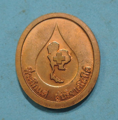 เหรียญหลวงพ่อคูณ ปริสุทโธ วัดบ้านไร่ ที่ระลึกแด่ผู้บริจาคโลหิตแก่สภากาชาดไทย ปี ๒๕๓๖