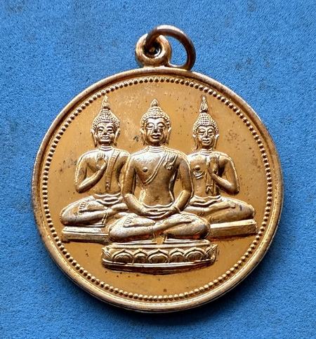 เหรียญ พระพุทธเจ้าสามพระองค์ วัดเขาอีส้าน (วัดเทพประทาน) ต.ดอนทราย อ.ปากท่อ จ.ราชบุรี