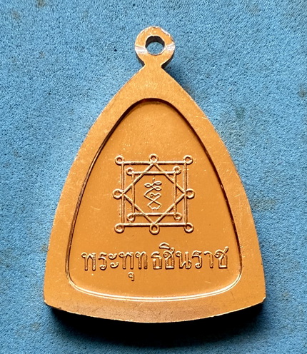 เหรียญพระพุทธชินราช เนื้ออลูมิเนียม กะไหล่ทอง วัดพระศรีรัตนมหาธาตุ(วัดใหญ่) จ.พิษณุโลก ปี 2510