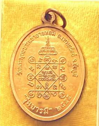 เหรียญหลวงพ่อทอง รุ่นบารมี (รุ่น2) ปี 55 เนื้อทองแดงผิวไฟ บล็อคนิยม แขนมีขีด เหรียญสวยพร้อมรอยจาร