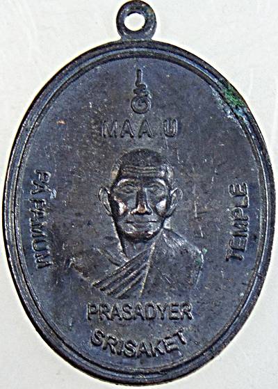 เหรียญหลวงพ่อมุม วัดปราสาทเยอร์ ปี ๑๖