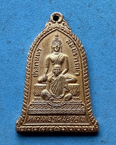 เหรียญระฆังหลวง พ่อคูณ วัดบ้านไร่ รุ่นประทานพร สมปราถนา หายาก น่าเก็บสะสม