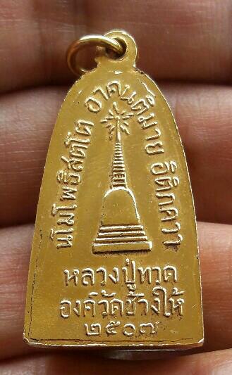 หลวงปู่ทวดแจกปีนัง ปี 07 สวยสมบูรณ์ คมชัด ท่านอาจารย์ทิม สร้างและปลุกเสก เคาะเดียว(3)