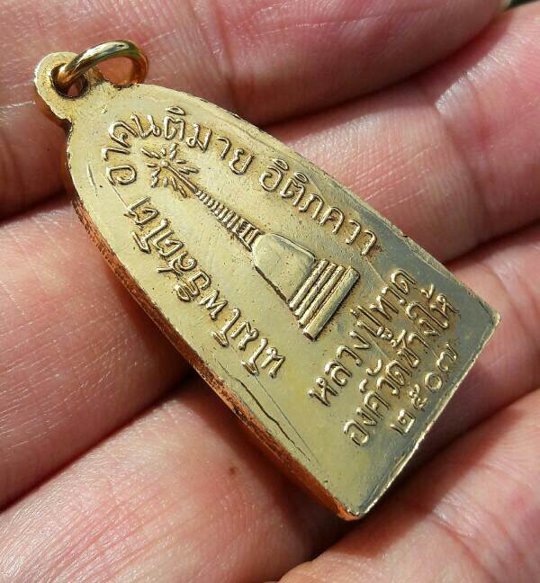 หลวงปู่ทวดแจกปีนัง ปี 07 สวยสมบูรณ์ คมชัด ท่านอาจารย์ทิม สร้างและปลุกเสก เคาะเดียว(3)