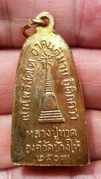 หลวงปู่ทวดแจกปีนัง ปี 07 สวยสมบูรณ์ คมชัด ท่านอาจารย์ทิม สร้างและปลุกเสก เคาะเดียว(5)