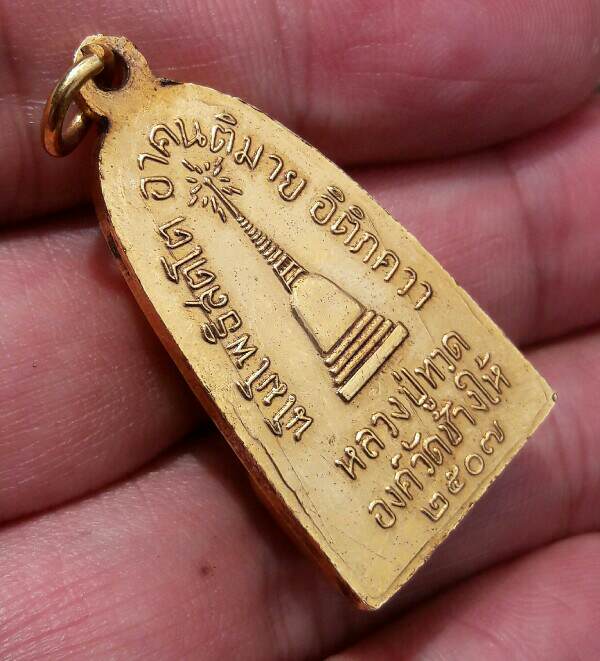 หลวงปู่ทวดแจกปีนัง ปี 07 สวยสมบูรณ์ คมชัด ท่านอาจารย์ทิม สร้างและปลุกเสก เคาะเดียว(5)