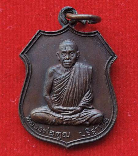 เหรียญหลวงพ่อคูณ อนุรักษ์ชาติ พิมพ์รูปอาร์ม ออกวัดบ้านไร่ ปี 2538  สวย คม ชัด ตอกโค๊ดด้านหลังเหรียญ 