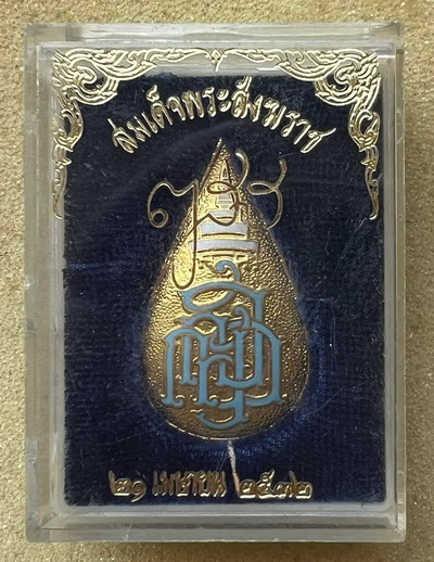 เข็มกลัดสมเด็จพระญาณสังวร สมเด็จพระสังฆราชฯ วัดญาณสังวราราม ปี32 พร้อมกล่องเดิม สภาพตามรูปครับ