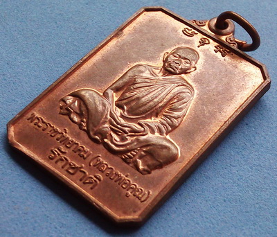 เหรียญ 8 เหลี่ยม หลวงพ่อคูณ พิมพ์นั่งสมาธิ รุ่นรักชาติ เนื้อทองแดงผิวไฟ สวยเดิม ราคาเบาๆ