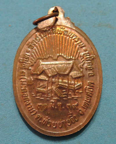 เหรียญหันข้าง หลวงพ่อคูณ รุ่นหลวงพ่อช่วยสร้าง เนื้อทองแดงผิวไฟ ปี39 ราคาเบาๆ