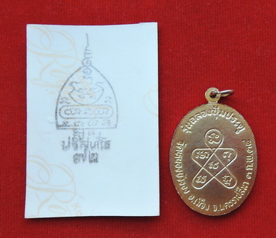 เหรียญหลวงพ่อคูณ รุ่นฉลองซุ้มประตู ปี38+รูปหลวงพ่อคูณ ครบ72ปี ผู้ชนะประมูล รับพระ 2 รายการ