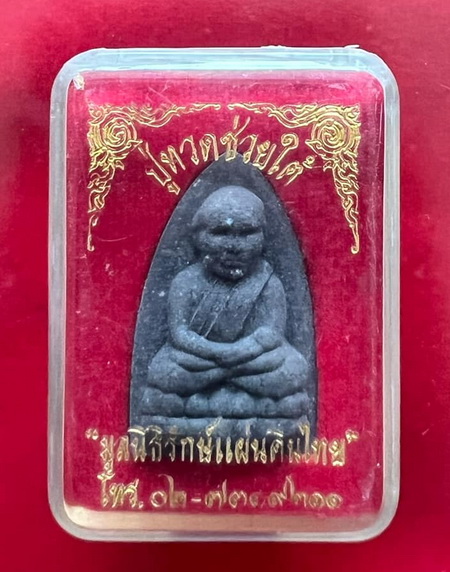 พระหลวงปู่ทวด พิมพ์ใหญ่ เนื้อดินผสมว่าน ด้านหลังตัวหนังสือช่วยใต้ รุ่นรักษ์แผ่นดินไทย พร้อมกล่องเดิม