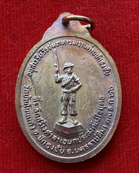 เหรียญหลวงพ่อคูณ รุ่นทหารพราน ปี 26 วัดสระเเก้ว ผิวสวยรุ้ง มีรอยจาร หน้า-หลัง เหรียญมีประสบการณ์