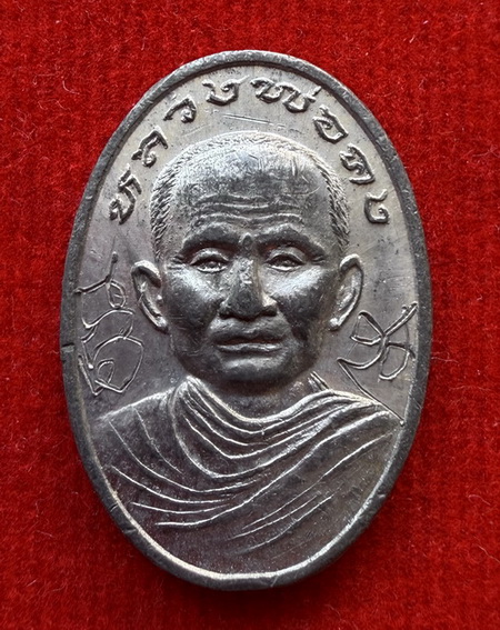 เหรียญหลวงพ่อคง หลวงพ่อคูณ สร้างอำเภอหนองบุญมาก ปี46 เนื้อตะกั่ว มีรอยจาร เหรียญมีประสบการณ์