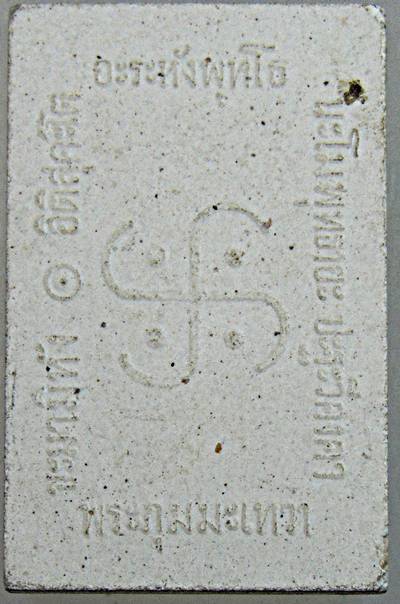 ๒๐ พระสมเด็จ วัดหลวงพ่อโอภาสี