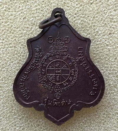 เหรียญปาดตาล หลวงพ่อคูณ ออกวัดใหม่อัมพวัน (รุ่นแรก ปี 36) ตอกโค๊ด หายาก