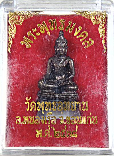 ๒๐ รูปหล่อพระพุทธมงคล วัดพุทธอุทยาน ขอนแก่น