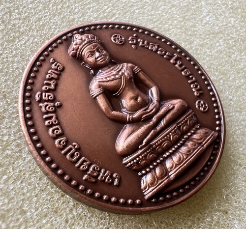 เหรียญจอมสุรินทร์  รุ่นสระโบราณ ปี52 พร้อมใบประวัติการจัดสร้าง บรรจุในถุงทองของขวัญเดิมๆ