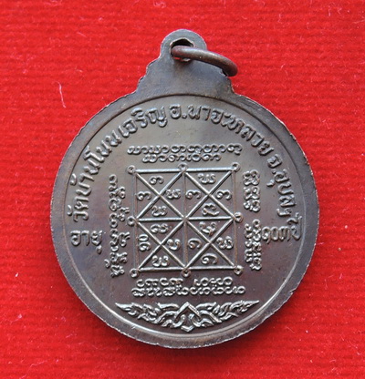 เหรียญหลวงปู่มั่น ทัตโต วัดบ้านโนนเจริญ อายุ 103 ปี จ.อุบลราชธานี