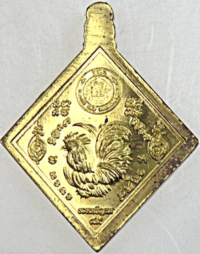 ๒๐ เหรียญหลวงพ่อรวย วัดตะโก รุ่นรวยเจริญพร