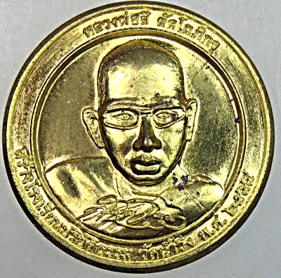 เหรียญพลังธาตุ 4 หลวงพ่อสี ตัตโถภิกขุ วัดเขาผีเสื้อทองคำ จ.เพชรบูรณ์