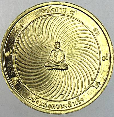 เหรียญพลังธาตุ 4 หลวงพ่อสี ตัตโถภิกขุ วัดเขาผีเสื้อทองคำ จ.เพชรบูรณ์