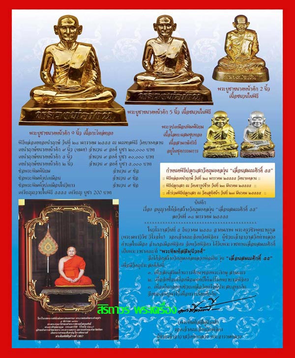 เหรียญเสมา หลวงพ่อเงิน วัดบางคลาน จ.พิจิตร รุ่นเลื่อนสมณศักดิ์ ปี 2555 เนื้อทองแดง