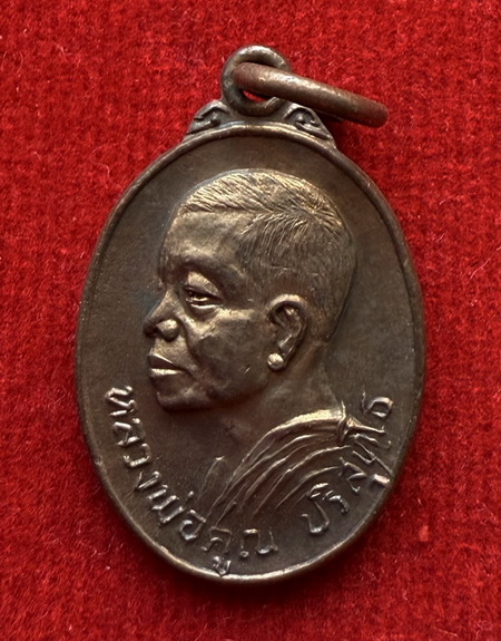 เหรียญหันข้าง หลวงพ่อคูณ หลังพระมงคลมิ่งเมือง ปี2521 รุ่น1 พิมพ์เล็ก หายาก สุดยอดประสบการณ์ 