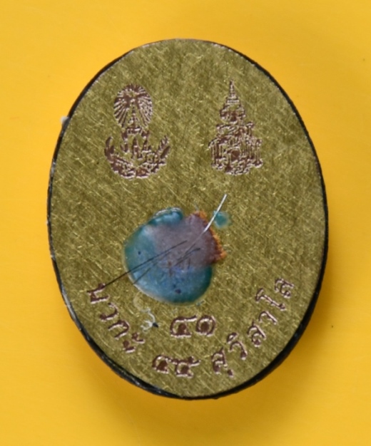 ล็อกเกตสมเด็จพระญาณสัังวร วัดบวรนิเวศ