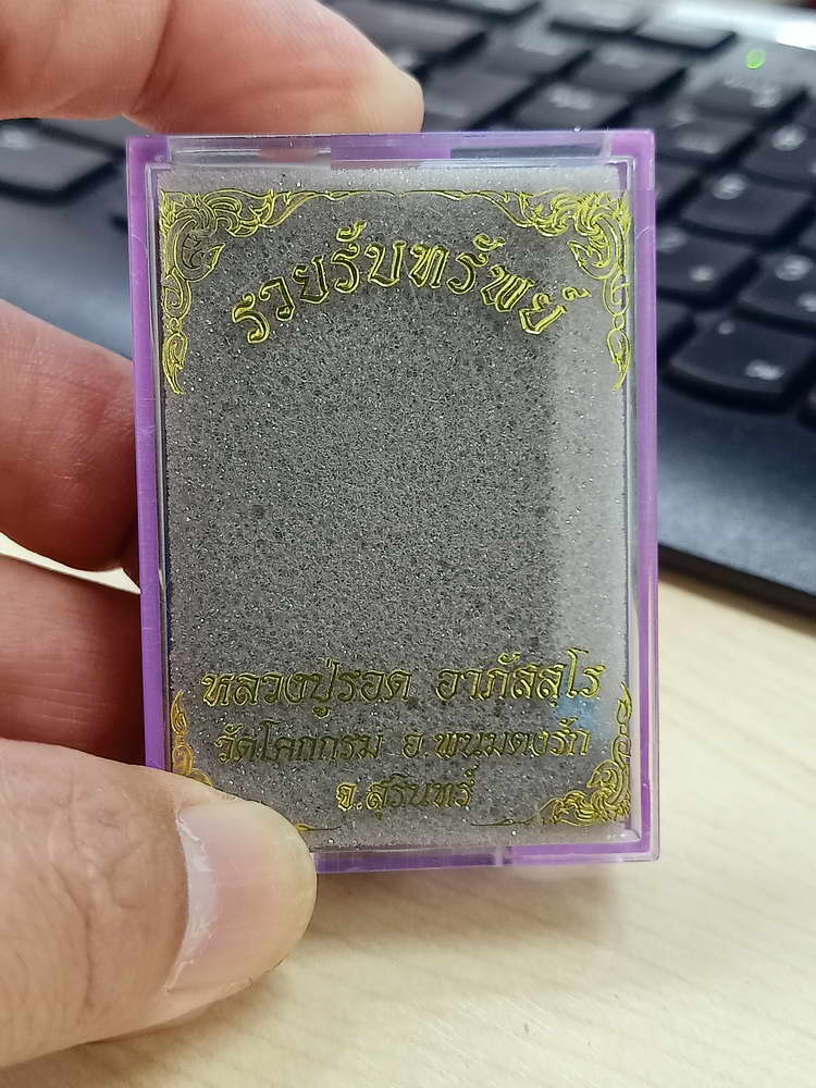 4-567 เหรียญรวยรับทรัพย์ หลวงปู่รอด วัดโคกกรม สุรินทร์ 2K.ลย.2676 กล่องเดิม