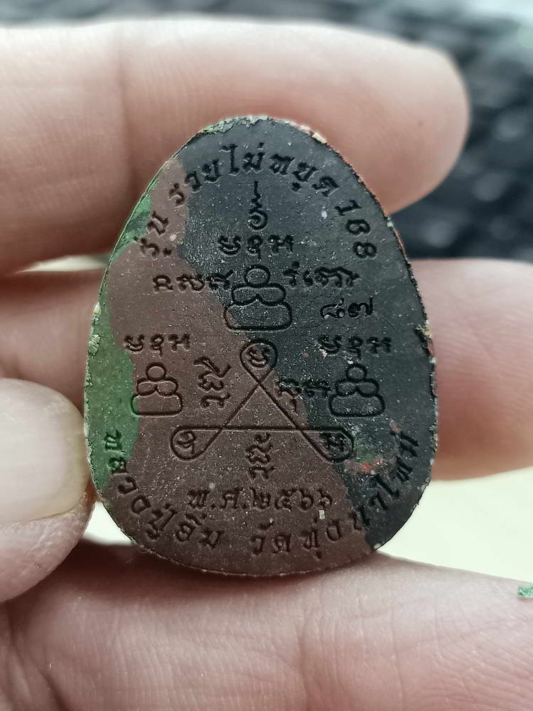 4-586 พระผงปิดตารวยไม่หยุด 168 หลวงปู่อิ่ม วัดทุ่งนาใหม่ จ.นครศรีธรรมราช 2566 หมายเลข 87 กล่องเดิม