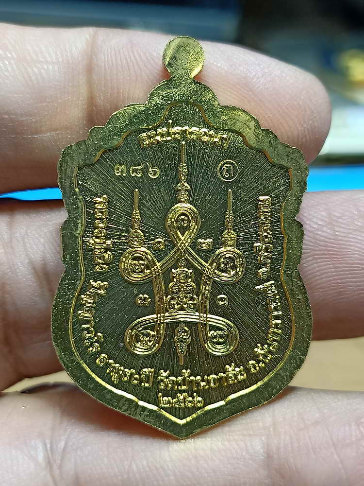 4-279 เหรียญเสมาสมปรารถนา หลวงปู่เถิง วัดบ้านอาลัย จ.ศรีสะเกษ 2566 ทท.ลยจ เลข 386 กล่องเดิม