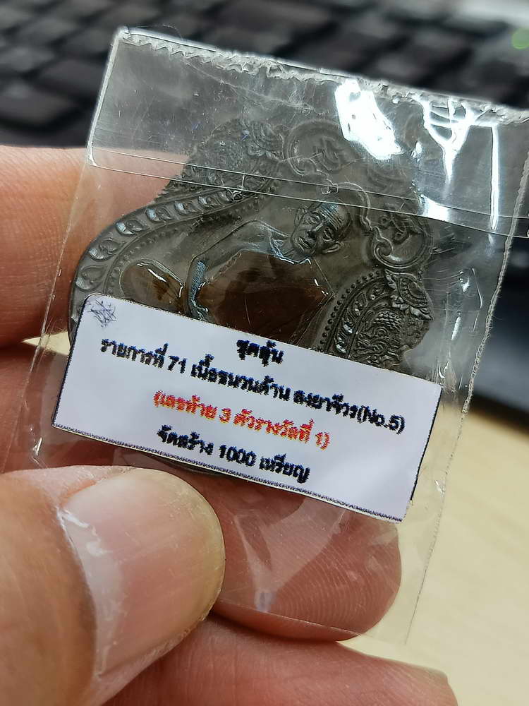 4-585 เหรียญเสมาเสือคาบแก้ว หลวงพ่อคูณ วัดบัลลังก์ จ.นครราชสีมา 2567 หมายเลข 360 กล่องเดิม