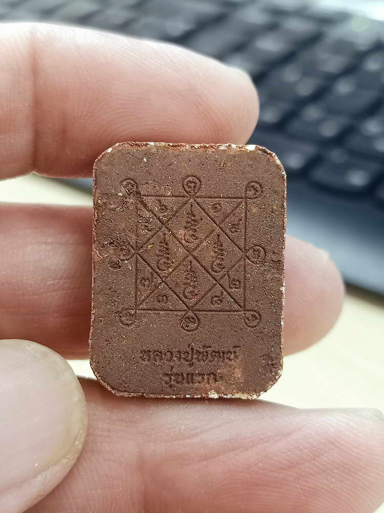 4-577 พระผงเจ้าสัว 5 แผ่นดิน หลวงพ่อพัฒน์ วัดห้วยด้วน จ.นครสวรรค์ หมายเลข 67 กล่องเดิม